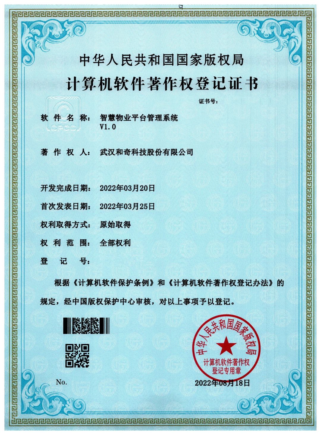 智慧物業平臺管理系統